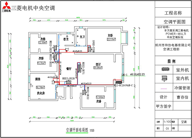 三菱电机中央空调方案设计